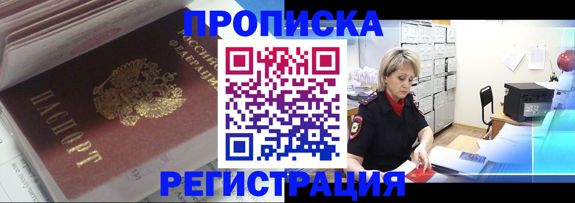 временная регистрация законно в Азове