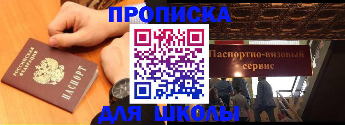 регистрация для школы в Азове