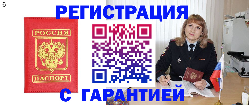 временная регистрация для школы в Азове