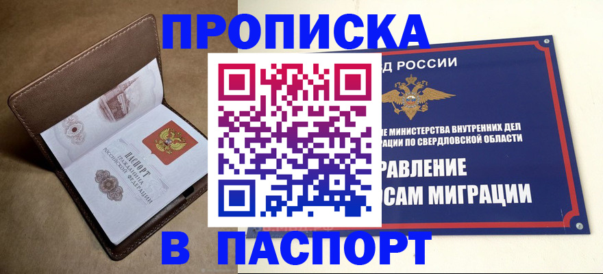 где прописаться в Азове