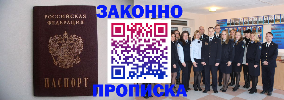 прописка для школы в Азове