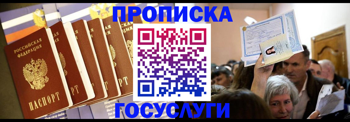 прописка паспорт в Азове