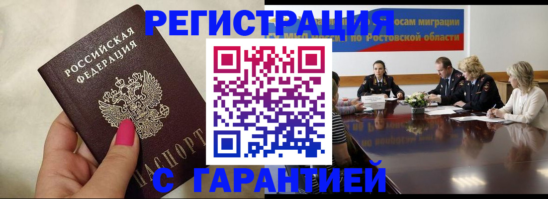 прописка в Азове